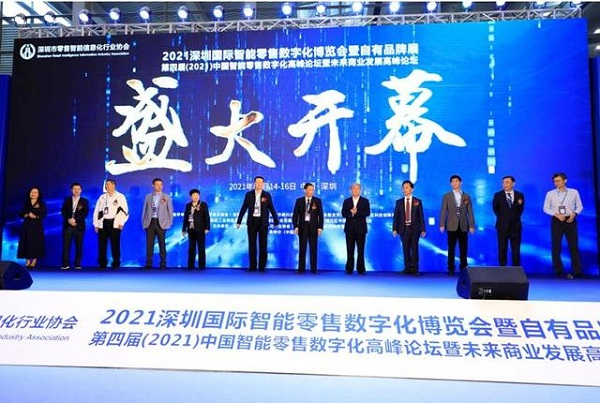 2021深圳國際智能零售數(shù)字化博覽會開幕，樊小寧老師獲殊榮