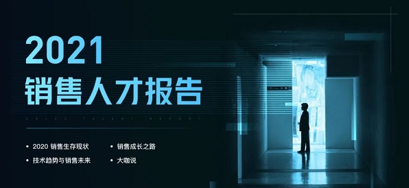 做銷售，你靠不靠譜？