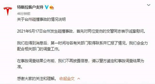 事故再發|特斯拉陷入品牌滑鐵盧