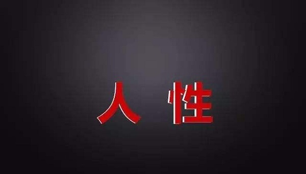妄想營(yíng)銷“人性弱點(diǎn)”，是營(yíng)銷人最大的“人性弱點(diǎn)”