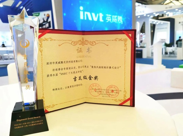 吉瓦級金獎 證書&獎杯