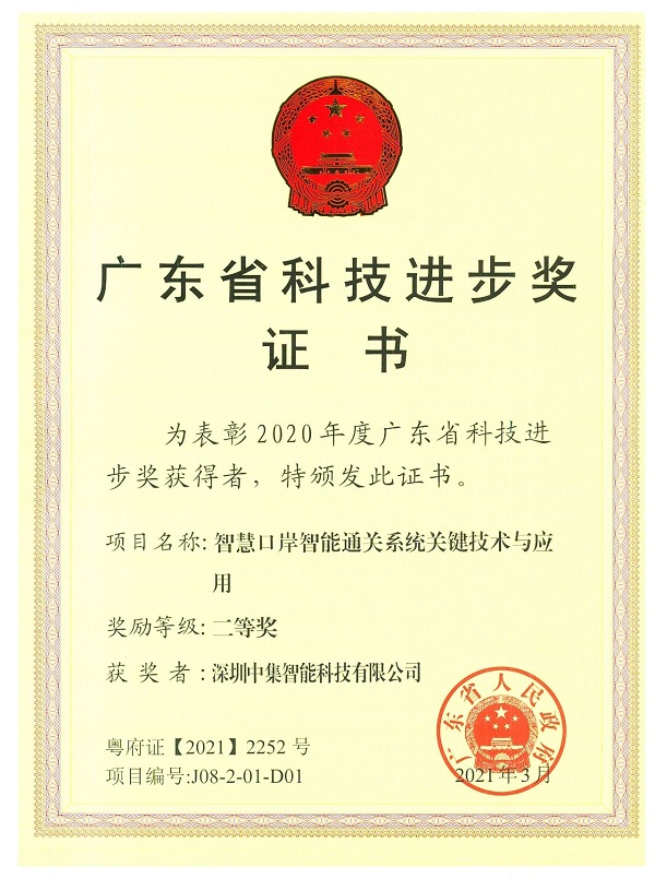喜訊|中集智能榮獲2020年度廣東省科技進步獎二等獎