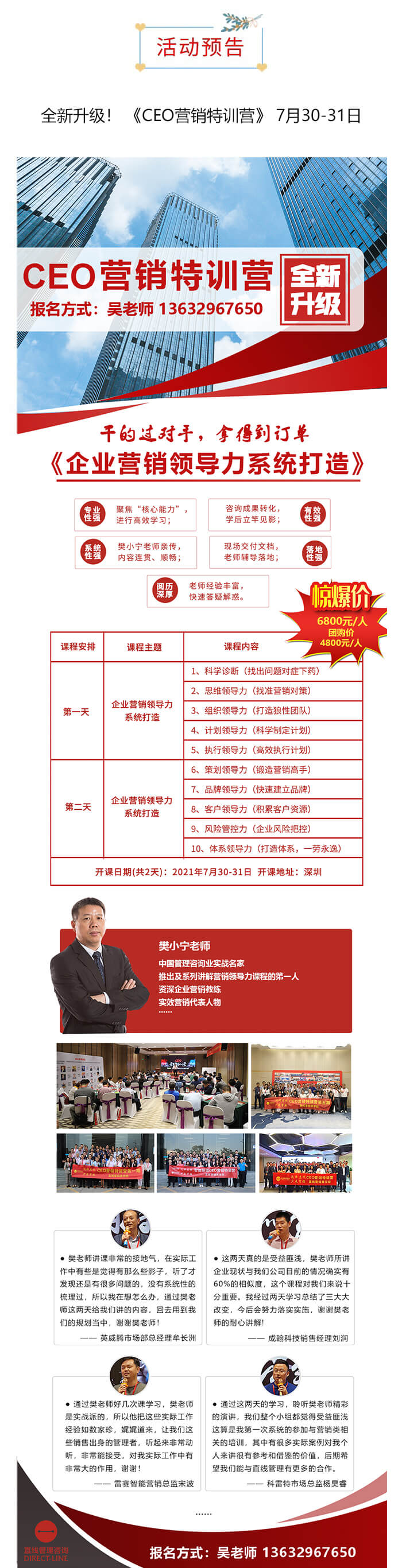 直線管理咨詢5月服務(wù)簡報(bào)