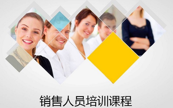 如何培訓(xùn)銷售人員？