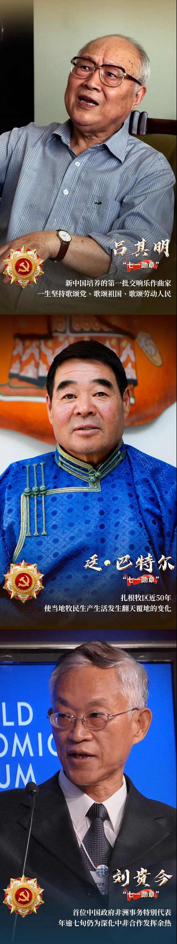29人榮獲“七一勛章”，致敬最閃亮的星