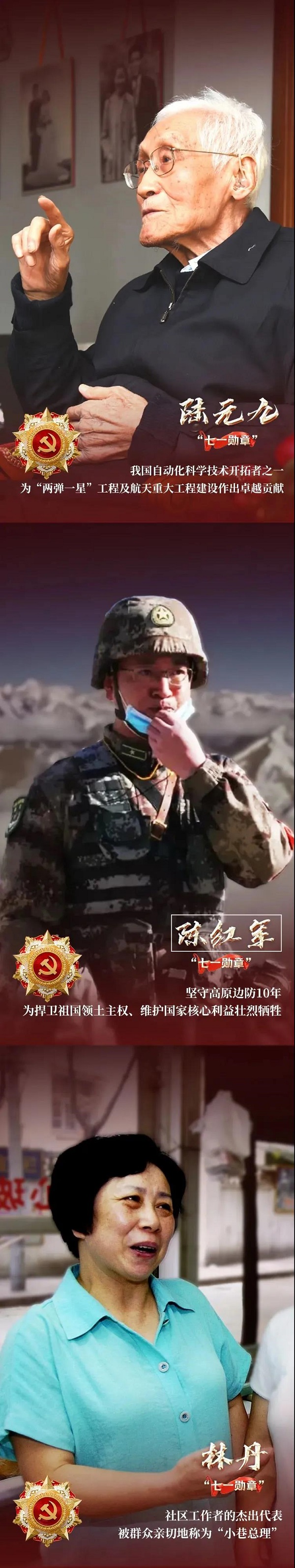 29人榮獲“七一勛章”，致敬最閃亮的星