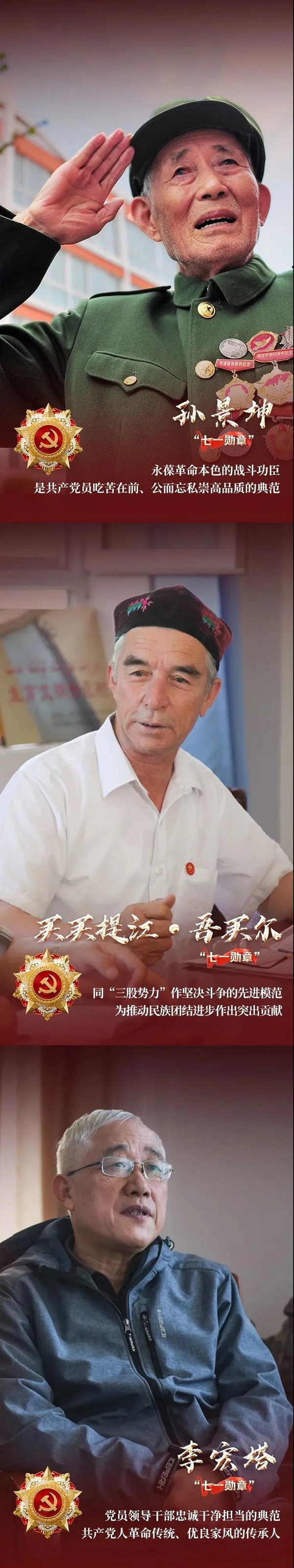 29人榮獲“七一勛章”，致敬最閃亮的星