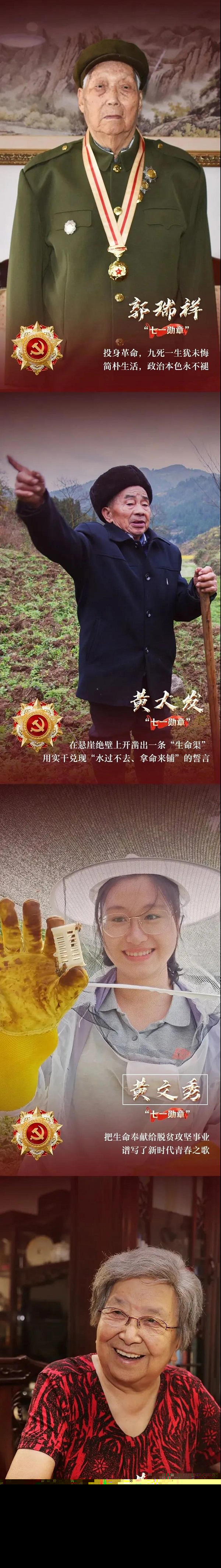 29人榮獲“七一勛章”，致敬最閃亮的星