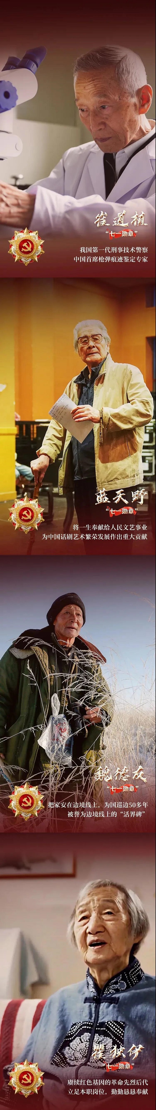 29人榮獲“七一勛章”，致敬最閃亮的星