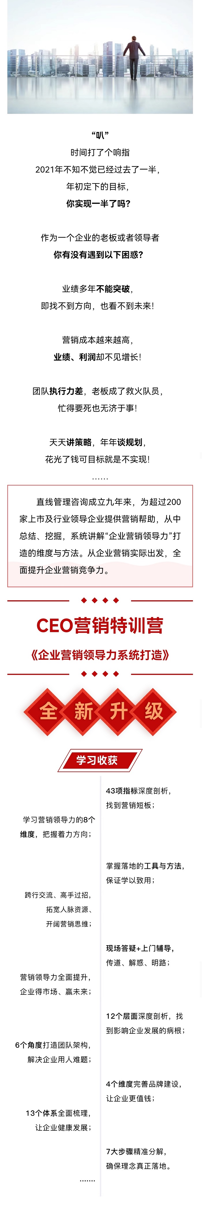 營銷突圍 業績增長 |《CEO營銷特訓營》火熱報名中！