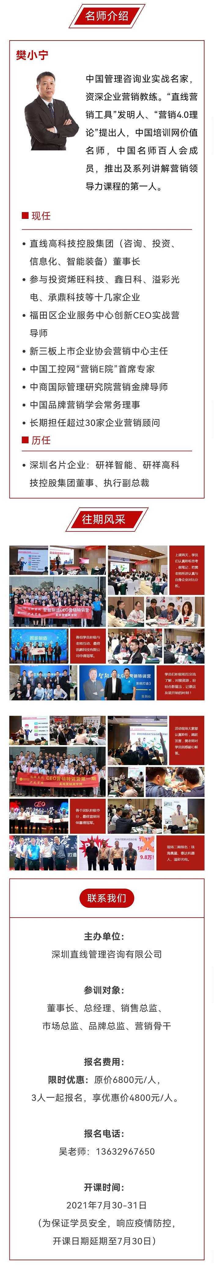 營銷突圍 業績增長 |《CEO營銷特訓營》火熱報名中！