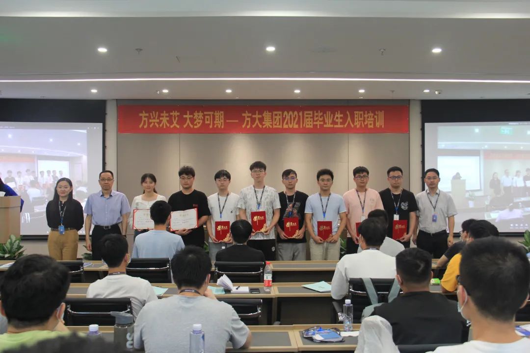 方興未艾，大夢可期——方大集團(tuán)舉辦2021屆畢業(yè)生入職培訓(xùn)