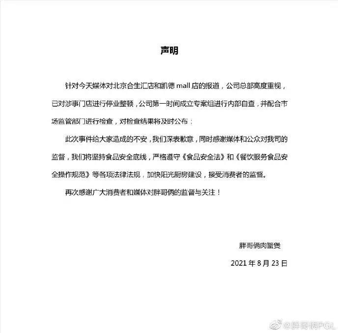 【觀點】“胖哥倆”熱搜第一！網紅餐飲壞事連連，品牌應該如何站穩腳跟......