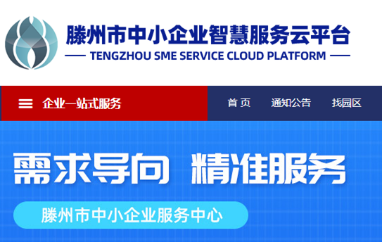 祝賀直線管理與滕州市中小企業服務中心達成戰略合作