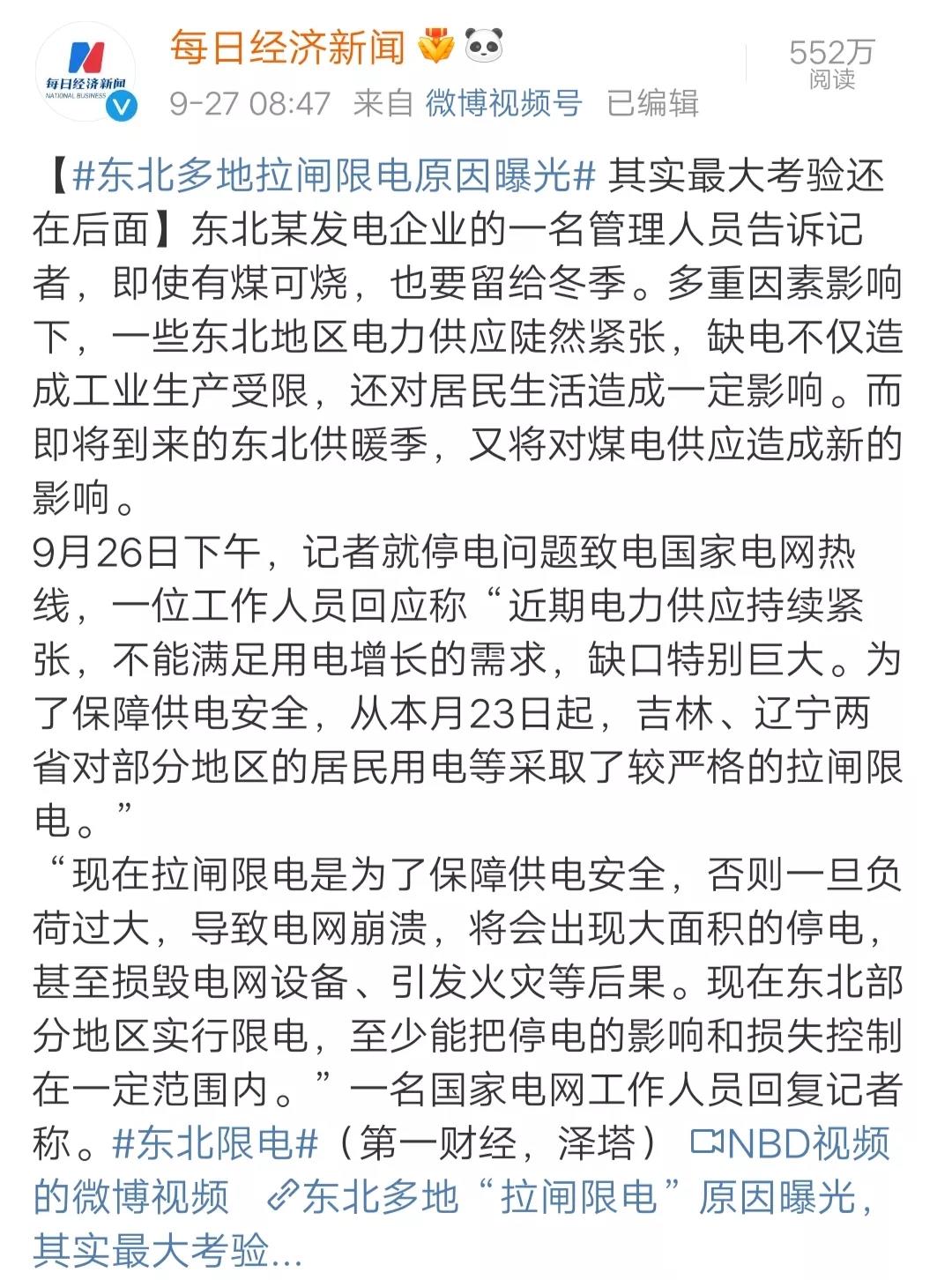 全國“拉閘限電”背后的真相，你必須知道！