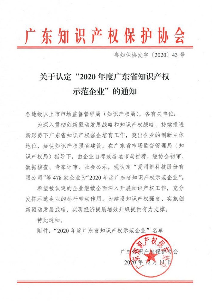 恒創(chuàng)新，行致遠(yuǎn)｜超頻三榮獲“2020年度廣東省知識(shí)產(chǎn)權(quán)示范企業(yè)”認(rèn)定