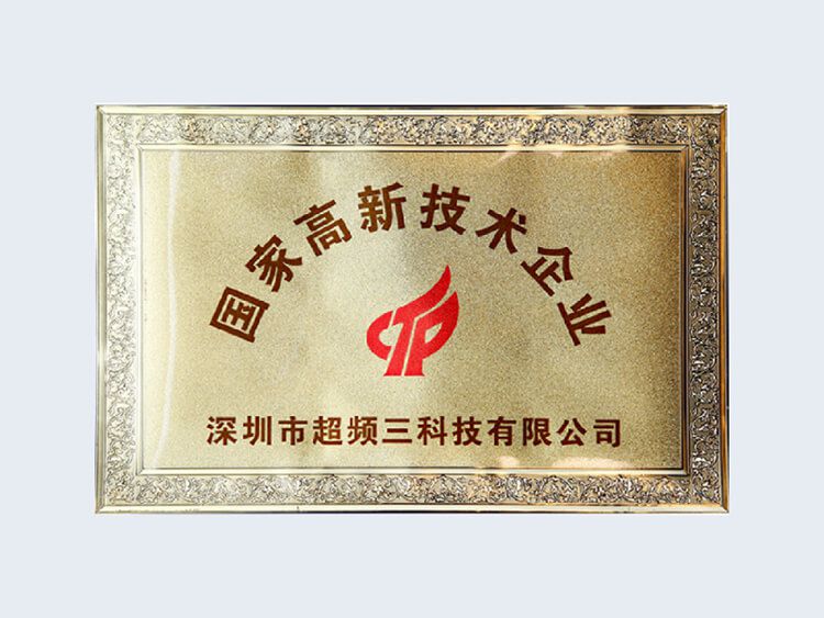 恒創(chuàng)新，行致遠(yuǎn)｜超頻三榮獲“2020年度廣東省知識(shí)產(chǎn)權(quán)示范企業(yè)”認(rèn)定