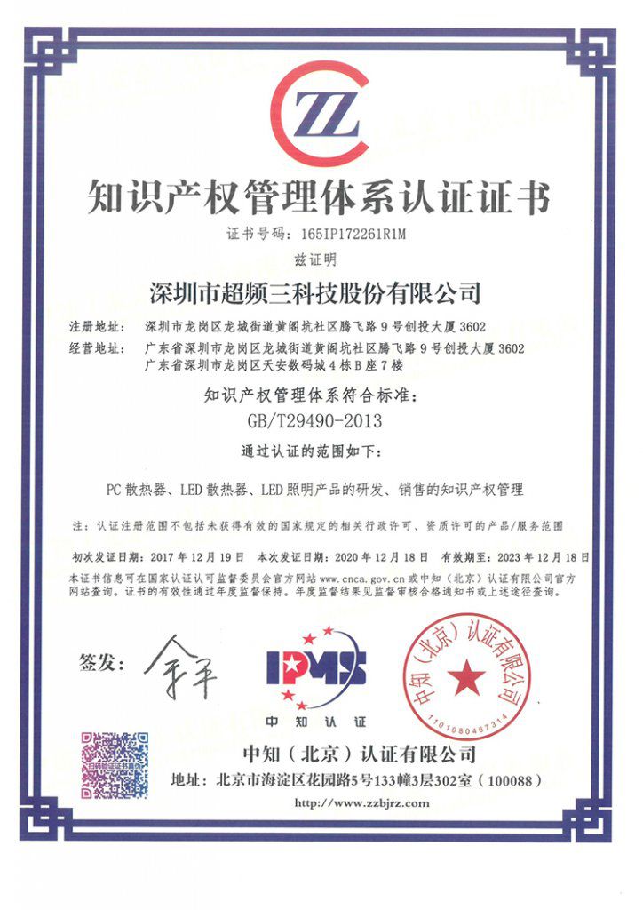 恒創(chuàng)新，行致遠(yuǎn)｜超頻三榮獲“2020年度廣東省知識(shí)產(chǎn)權(quán)示范企業(yè)”認(rèn)定