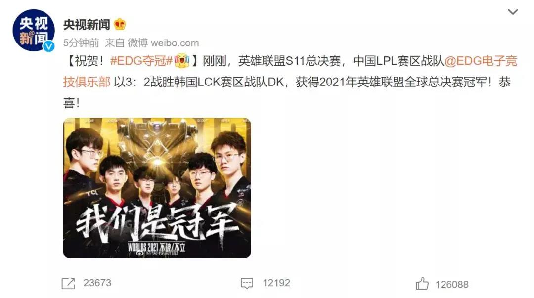 EDG奪冠全網刷屏！電競資本變局，玩的就是心跳
