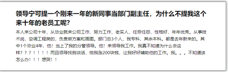 【觀點】為啥領導不喜歡提拔“老員工”？