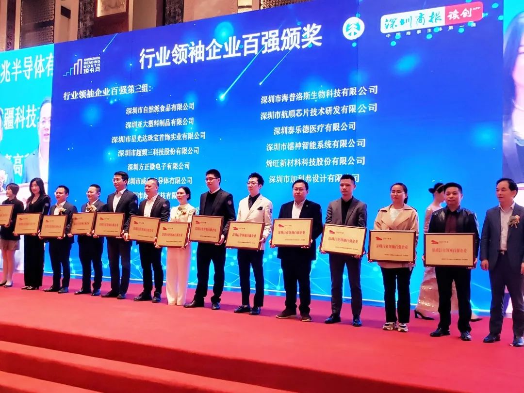 再度登榜！超頻三榮獲2021年度“深圳行業(yè)領(lǐng)袖百強企業(yè)”稱號