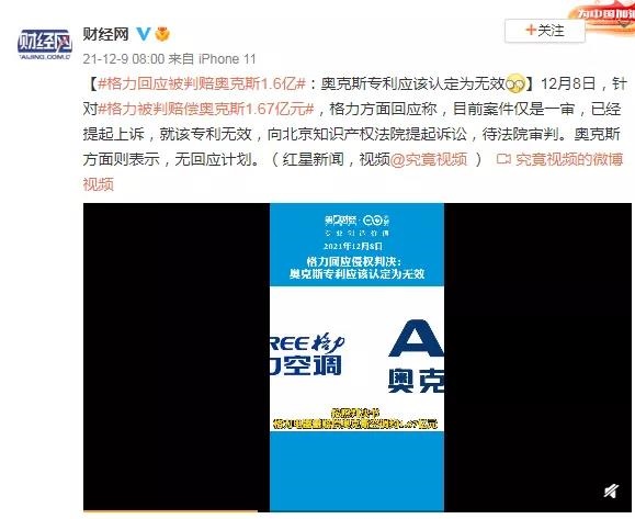 【觀點】奧克斯手撕格力贏了1.6億，究竟是怎么肥事呢？