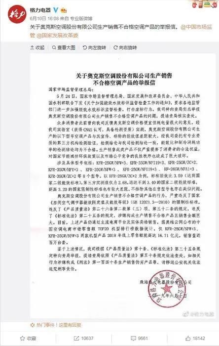 【觀點】奧克斯手撕格力贏了1.6億，究竟是怎么肥事呢？