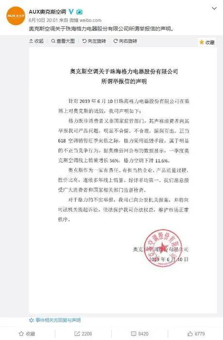 【觀點】奧克斯手撕格力贏了1.6億，究竟是怎么肥事呢？