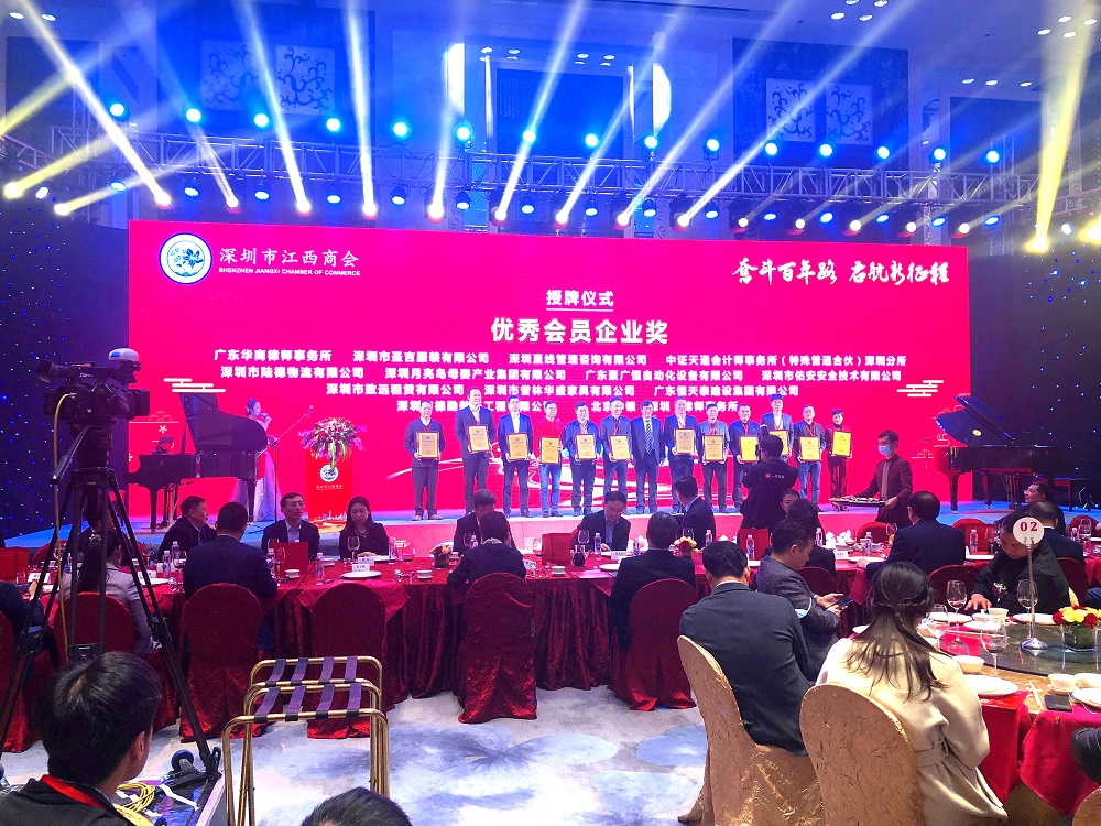 祝賀直線管理咨詢榮獲深圳市江西商會2021年度“優(yōu)秀會員企業(yè)獎”