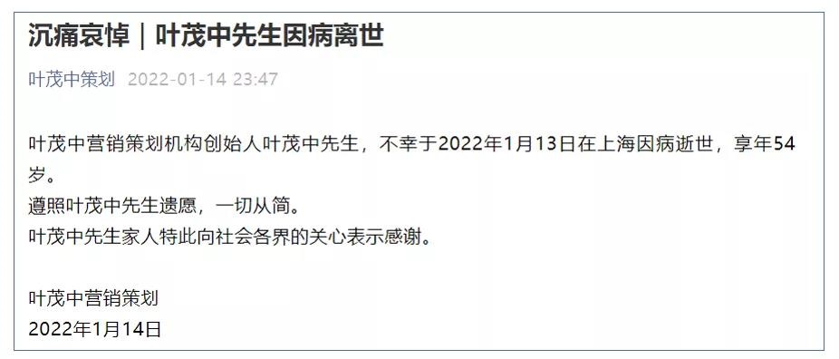 知名策劃人葉茂中離世，享年54歲！他生前的18條營銷實戰經驗